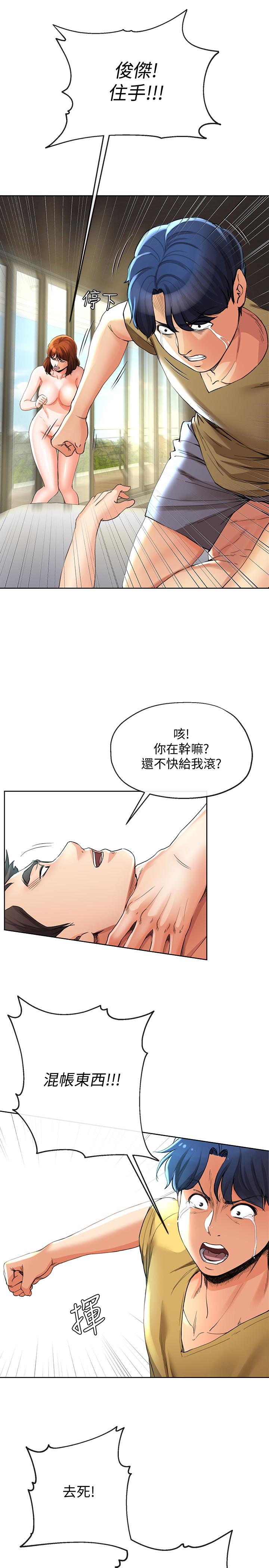 第23話-衝擊的背叛 - 第24.jpg页