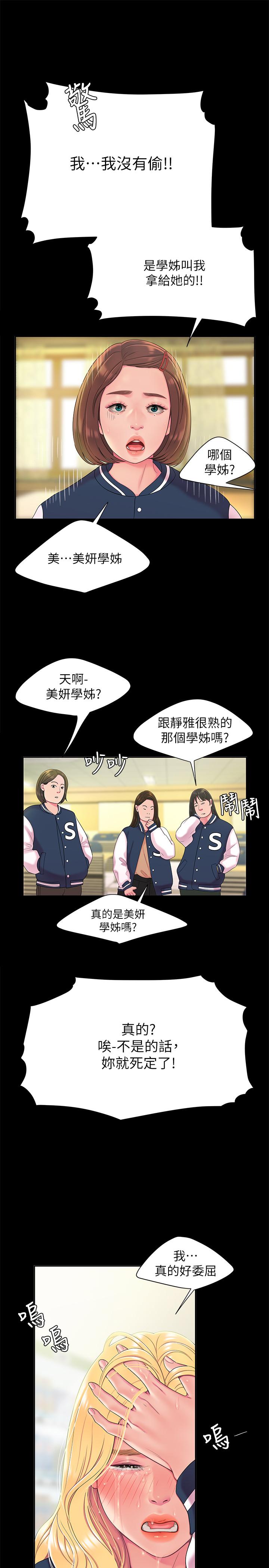 第46話-靜雅，我會聽你說的 - 第15.jpg页