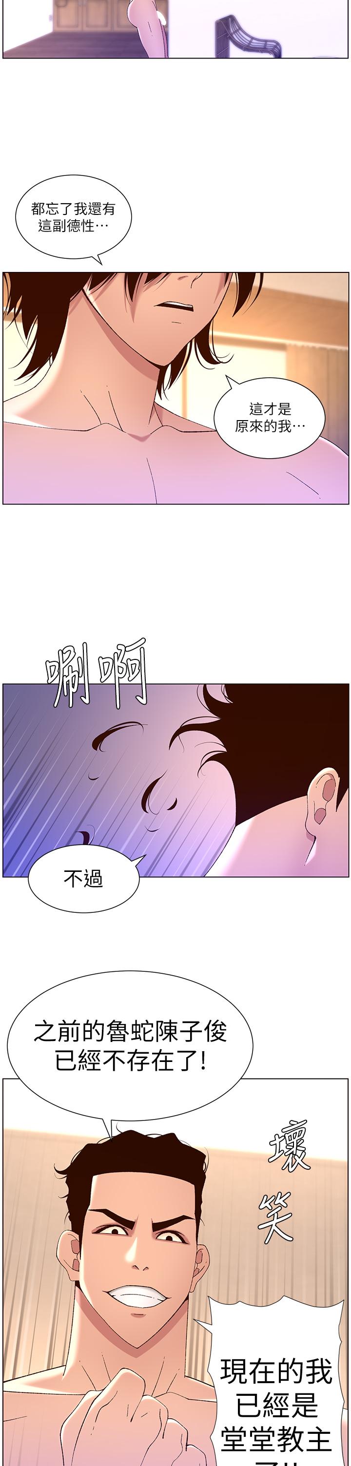 第41話-讓女人爽翻天的新招式 - 第24.jpg页