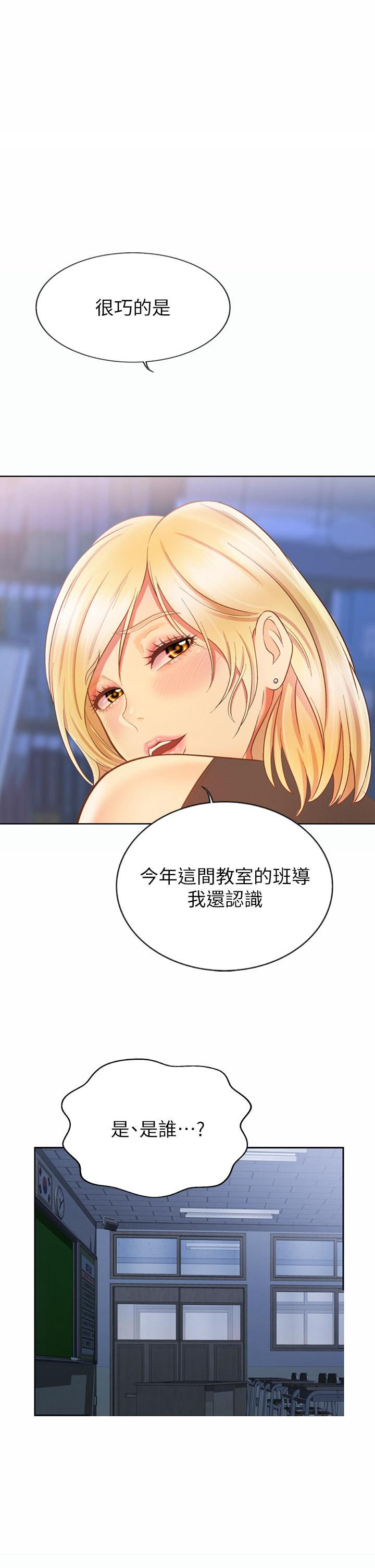 第40話-火熱的一對一課後輔導 - 第1.jpg页