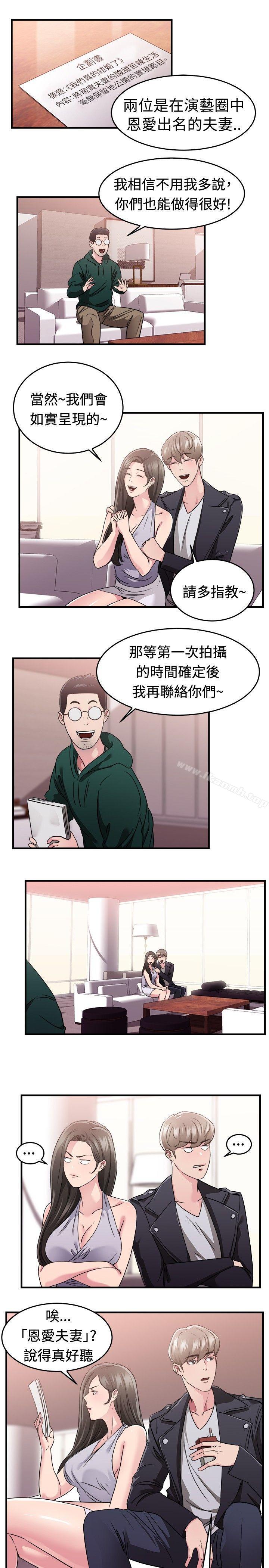 第82话 假幸福的离婚夫妻(上) - 第2.jpg页
