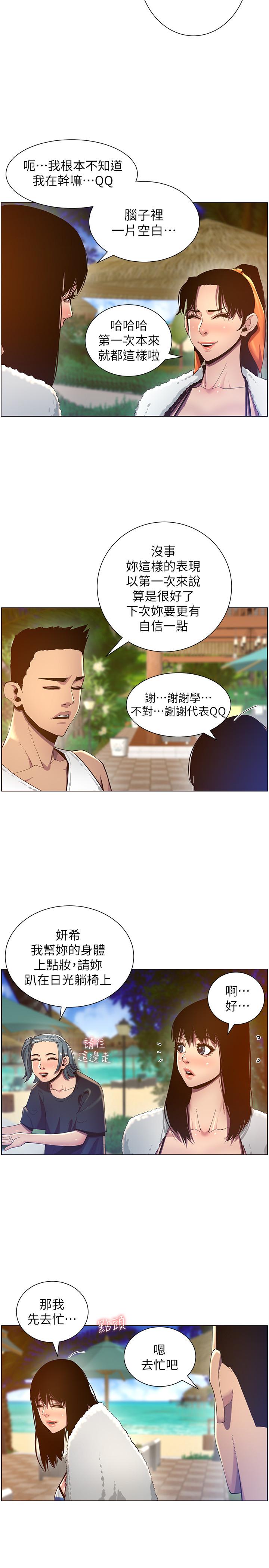 第90话-正式开始拍照 - 第21.jpg页