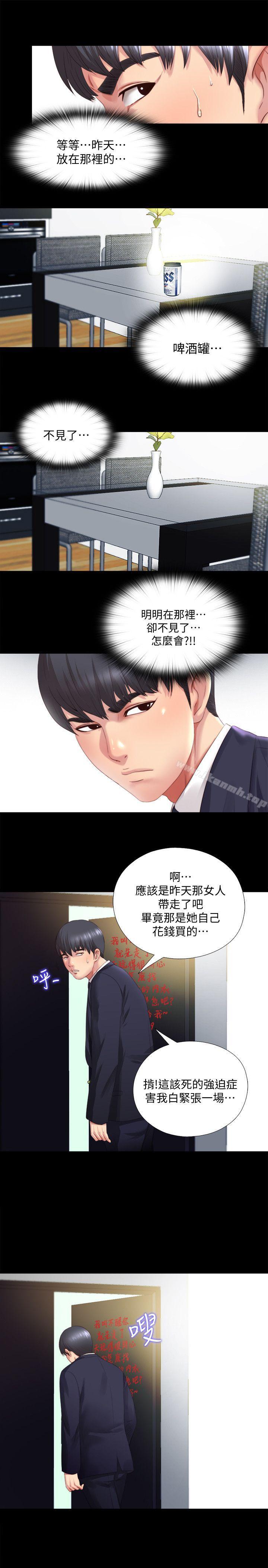 第1话-连屋主也不知道的同居人 - 第28.jpg页