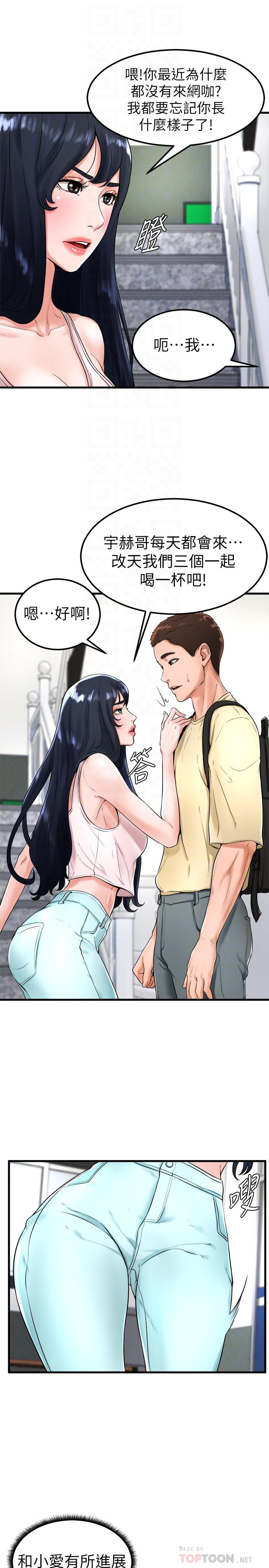第21话-小爱的身心彻底被征服 - 第6.jpg页