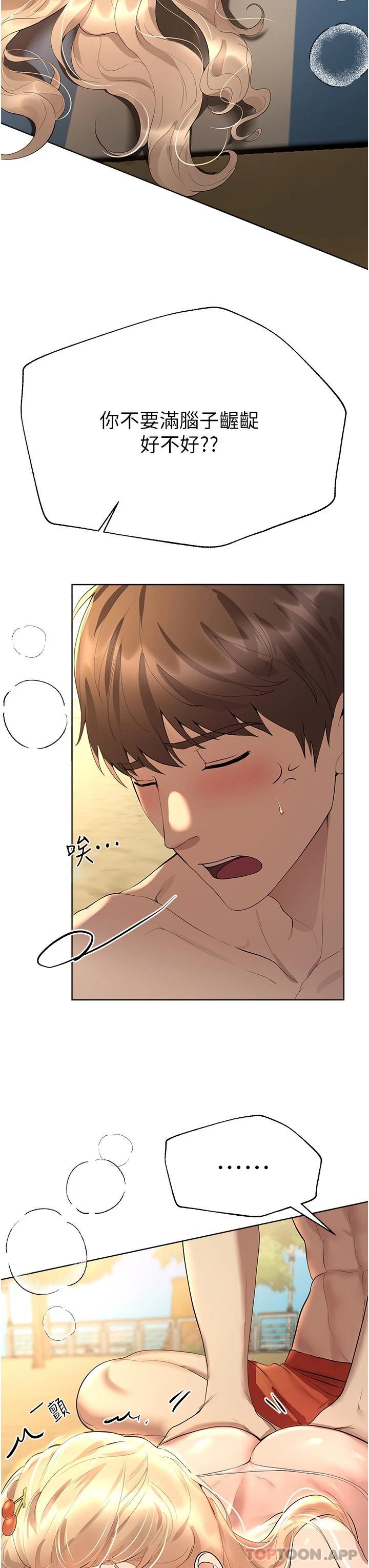 第65话-你对我起反应了吗 - 第14.jpg页