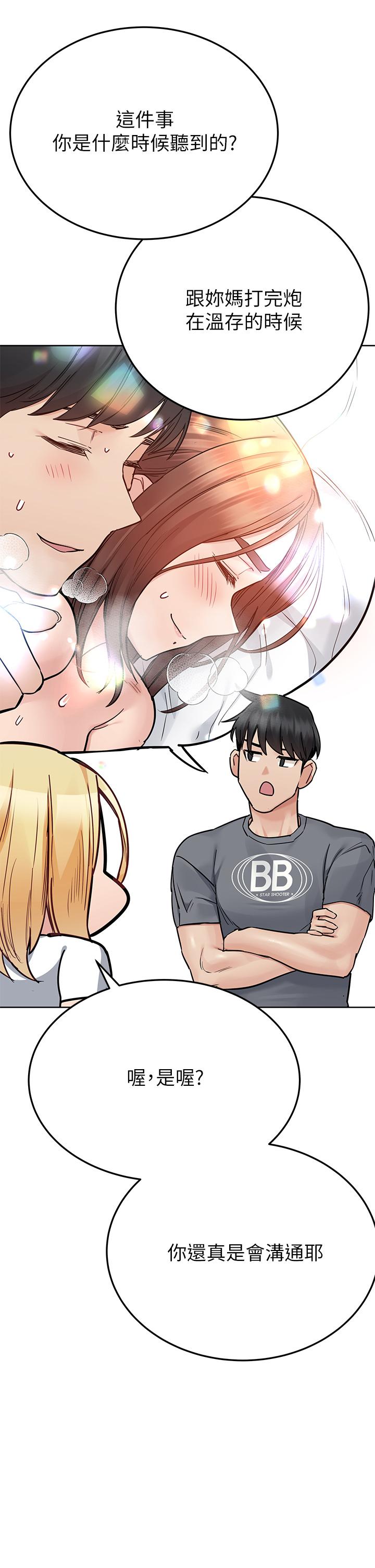 第74話-追求更親密的母女關係 - 第31.jpg页