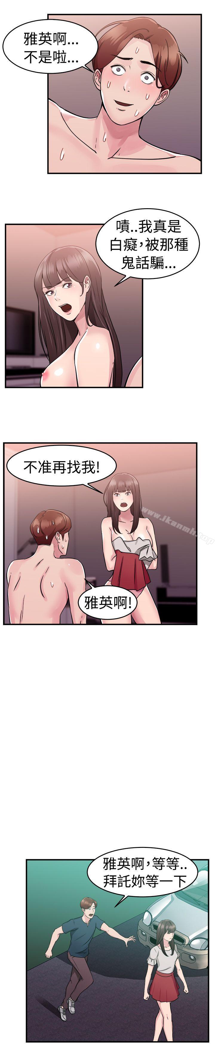 第71话 死前做最后一次(中) - 第3.jpg页