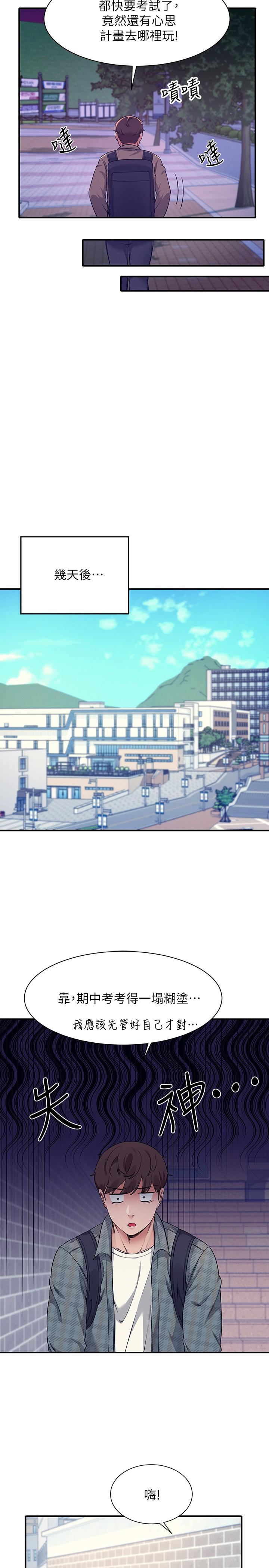第22話-火辣助教的邀約 - 第19.jpg页