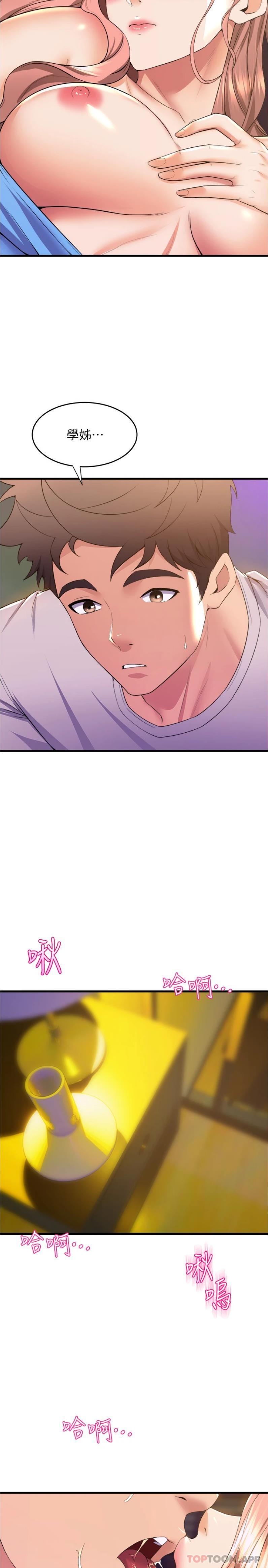 第67话-尽情做到开心为止 - 第25.jpg页