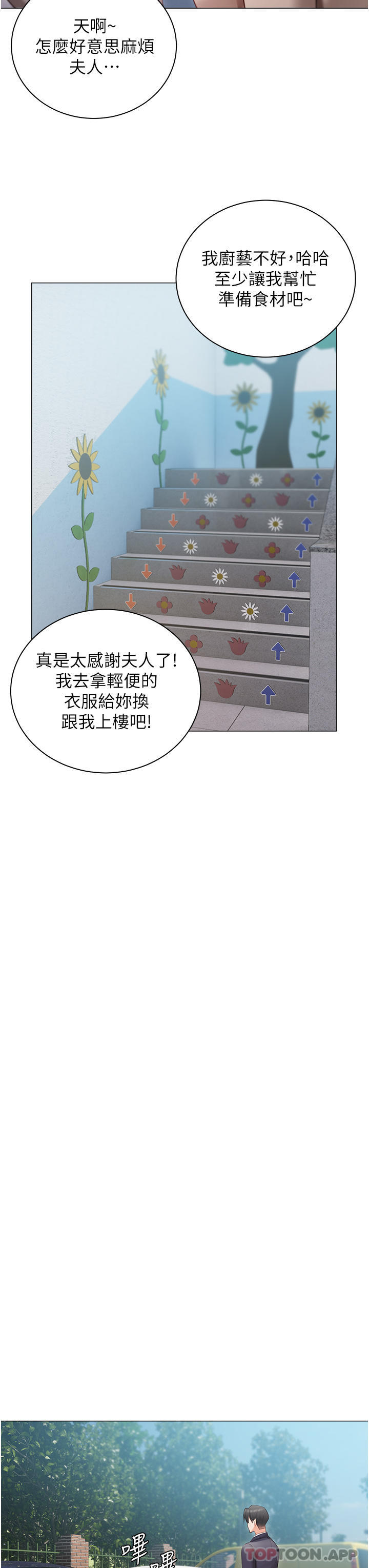 第24话-两姐妹冷战的序幕 - 第34.jpg页