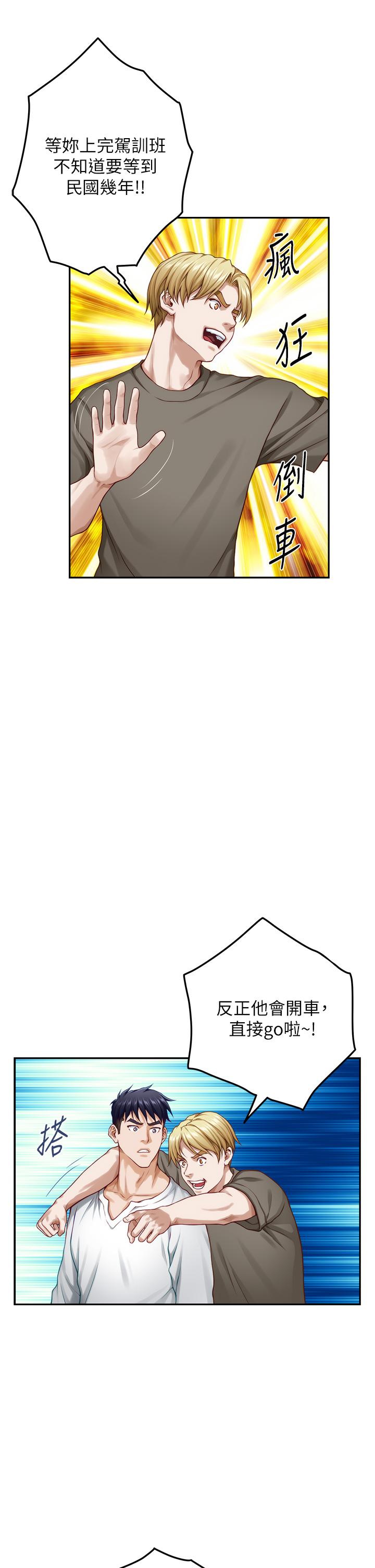 第30話-口交謝禮 - 第55.jpg页