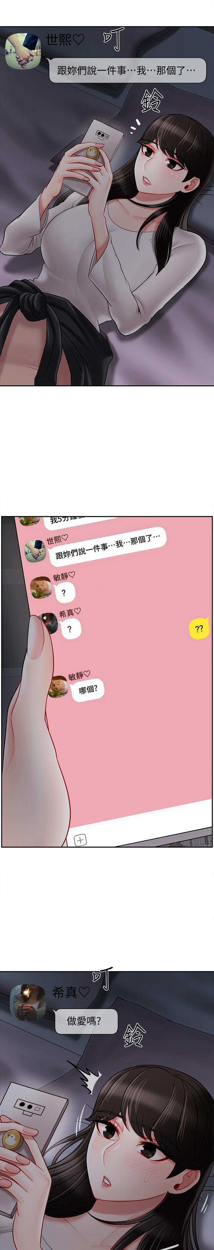 第29話-對性產生好奇 - 第7.jpg页