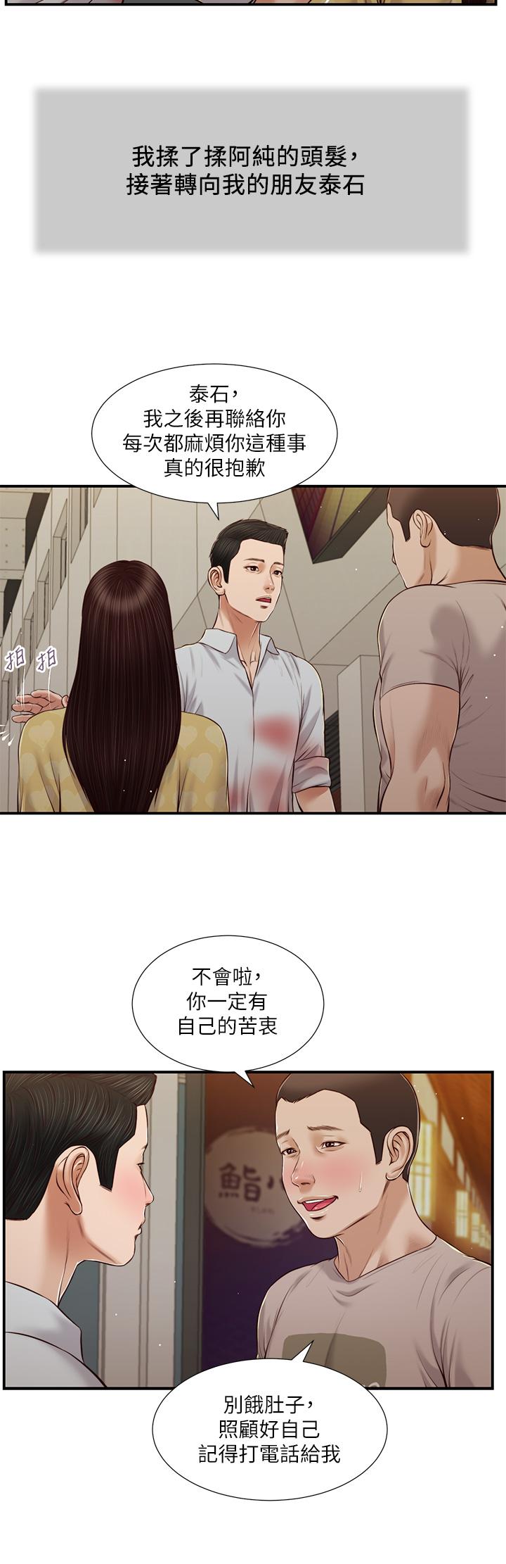 第79话-他不可能丢下我 - 第9.jpg页
