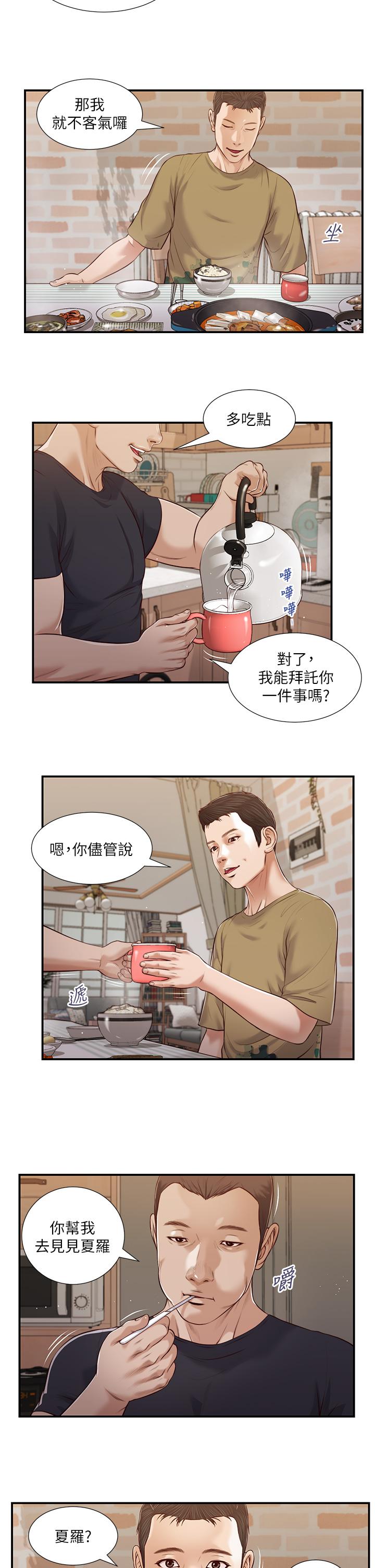 第86话-充满女人味的夏罗 - 第3.jpg页