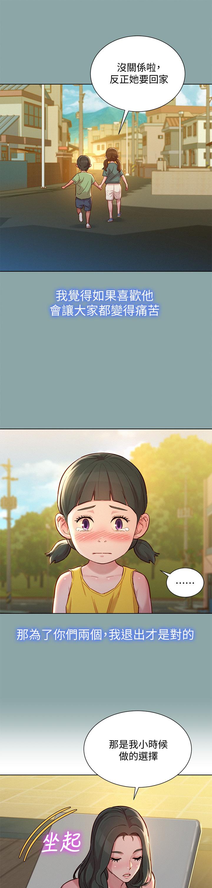 第143话-友美的參戰宣言 - 第20.jpg页
