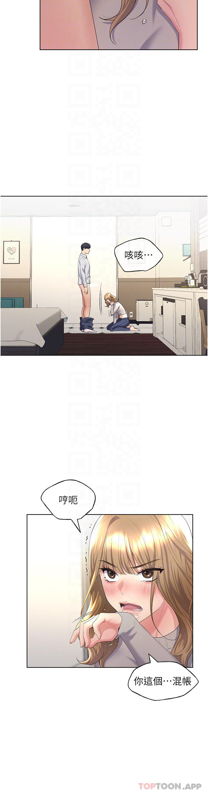 第5话-我还是处女 - 第11.jpg页