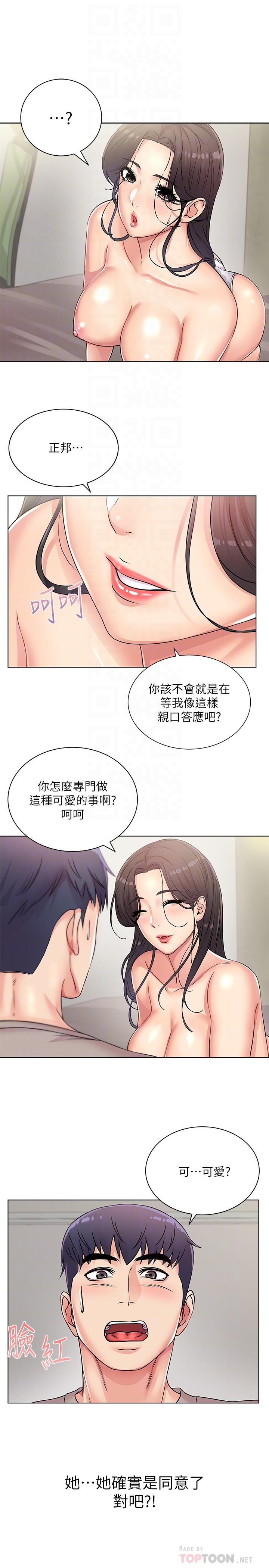 第24话-下腹被填满的感觉 - 第4.jpg页