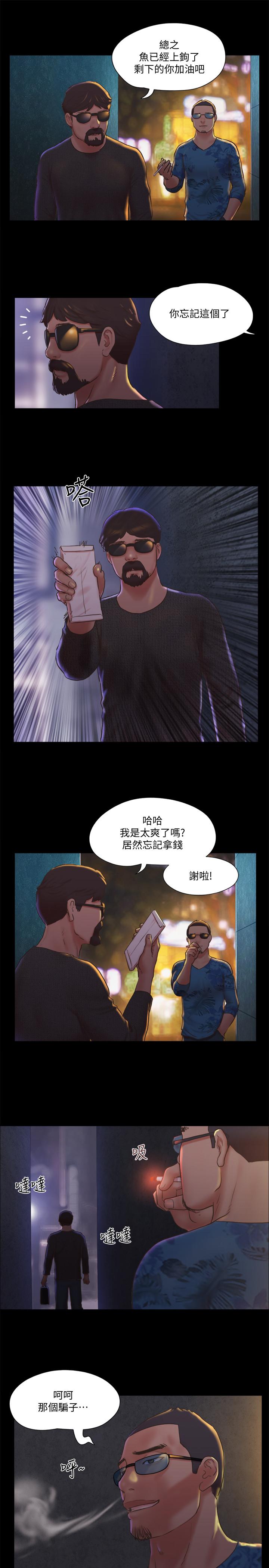 第83話-才認識五分鐘就要幫我吹？ - 第13.jpg页