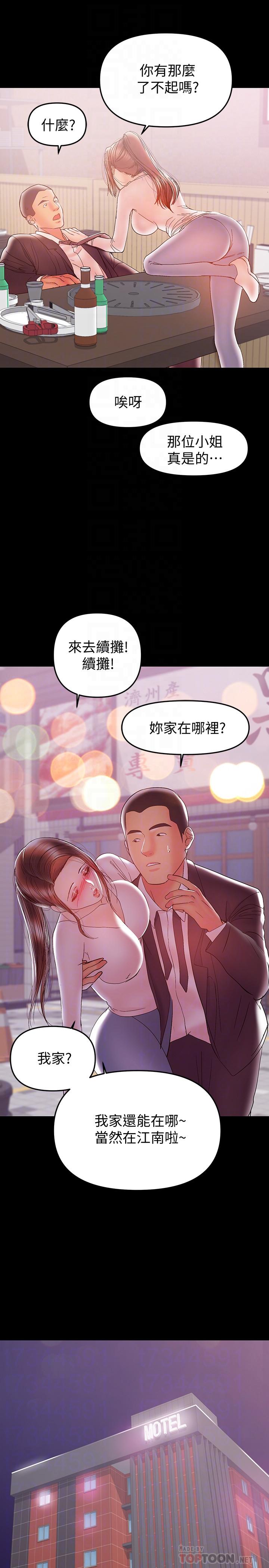 第28話-好想試試王剛的下面... - 第18.jpg页