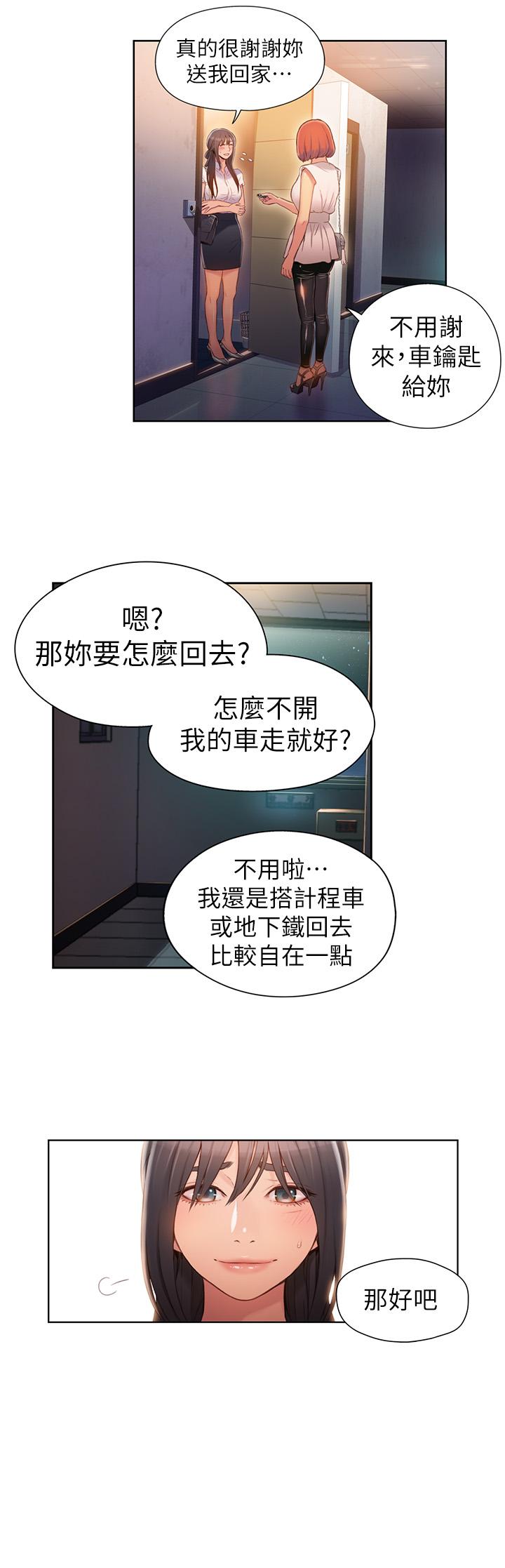 第55話-一見面就淪陷 - 第15.jpg页