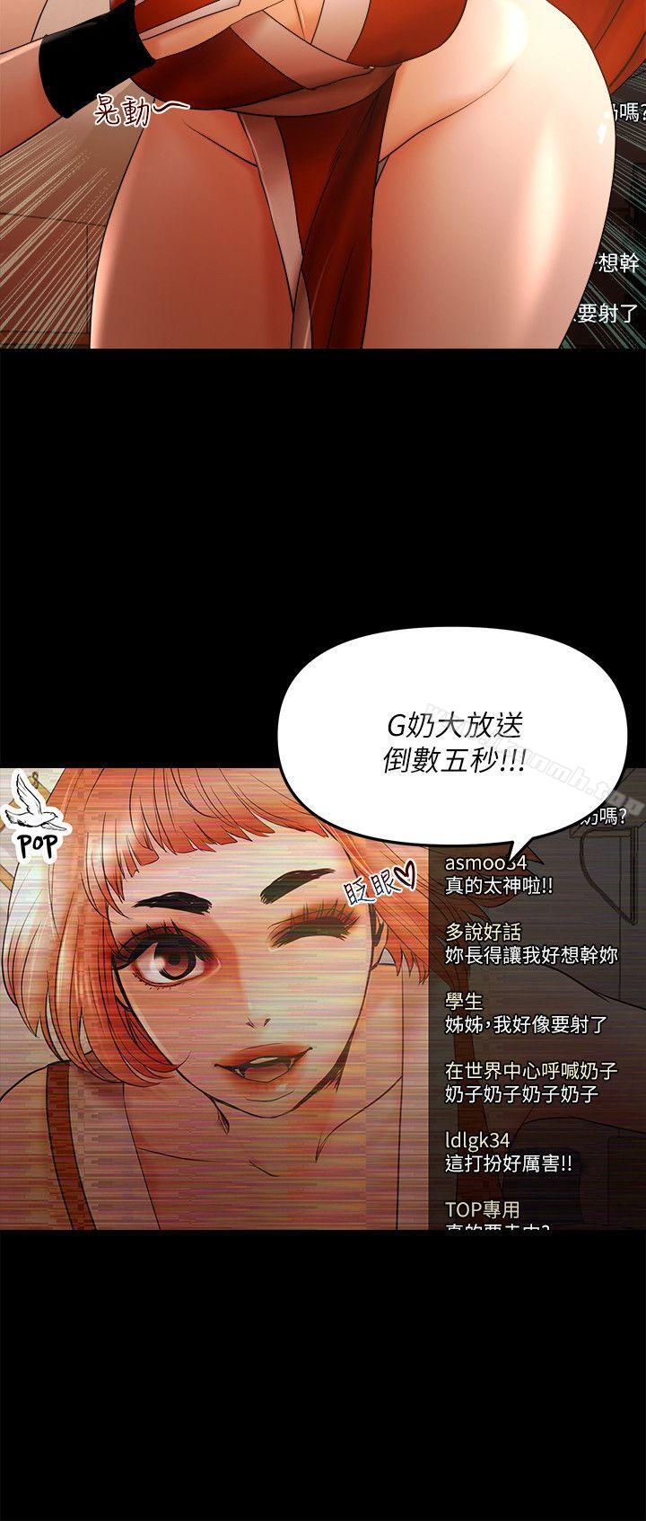 第21话-成人直播火辣辣的裸露尺度 - 第12.jpg页