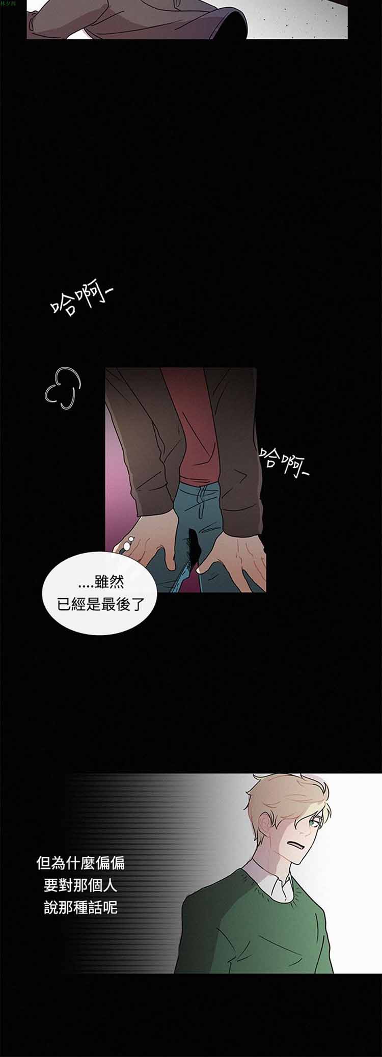 纯恋失焦（BL） 第 9 话 第2页