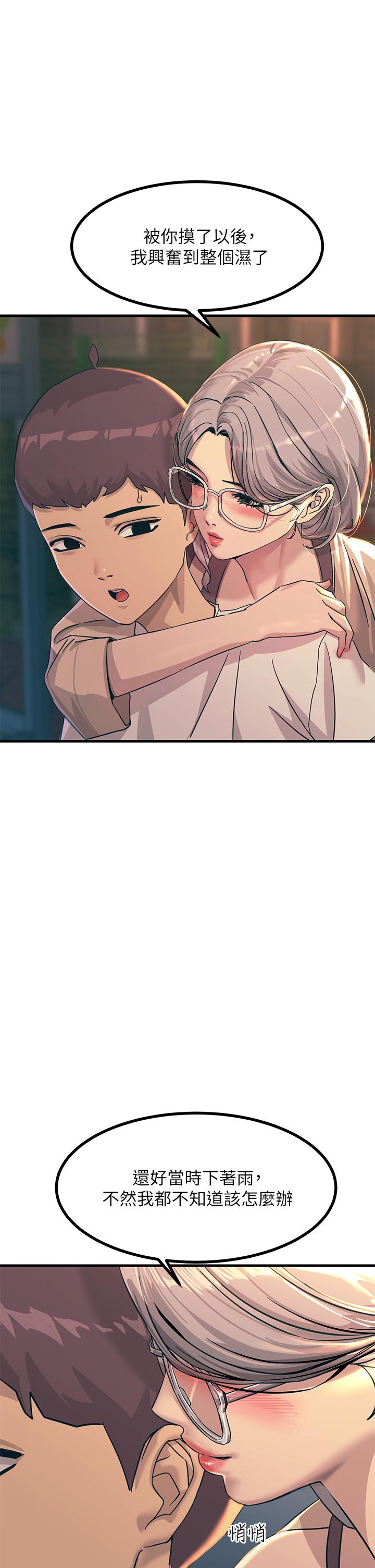 第5話-你害我都濕了 - 第24.jpg页
