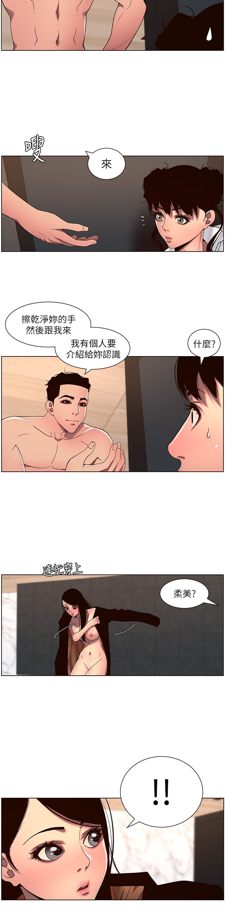 第51話-目睹活春宮 - 第20.jpg页