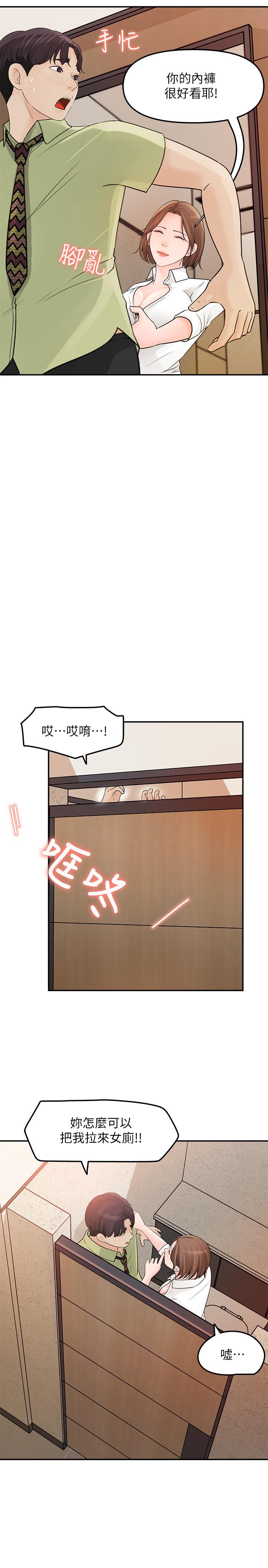 第9話-在公司廁所驚心動魄的愛愛 - 第5.jpg页