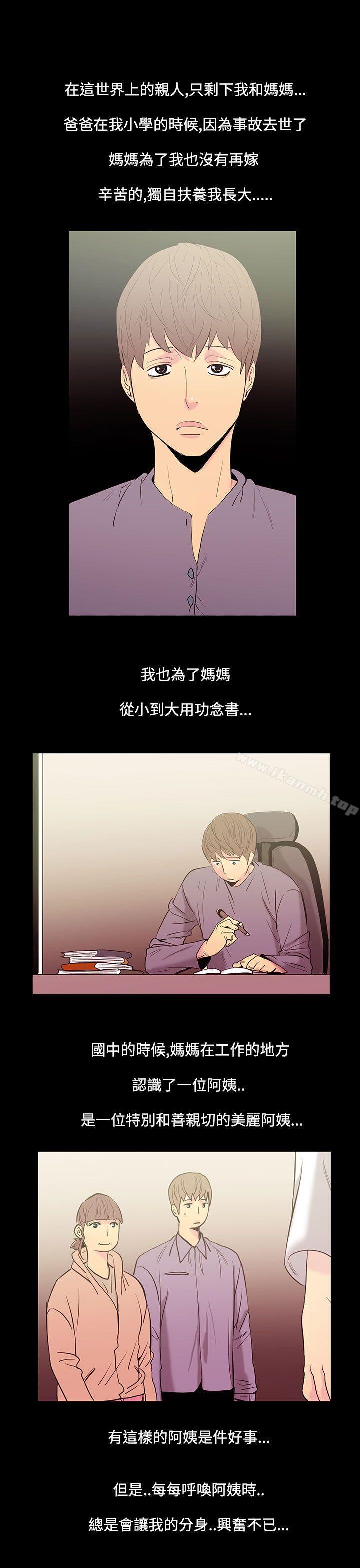 无法停止的甜蜜关係 第34话-阿姨<1> 第1页