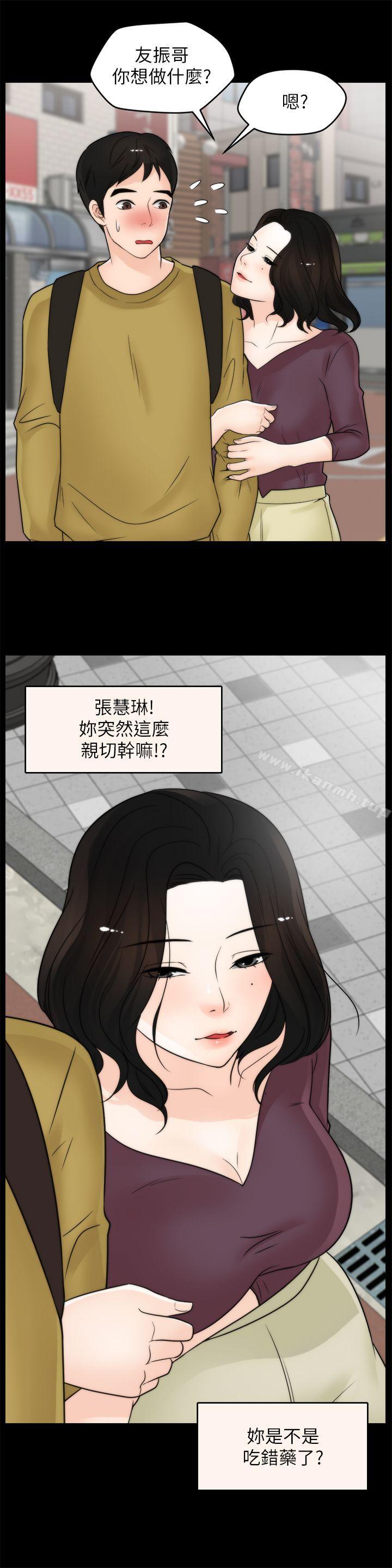 第33話-陪我玩 - 第15.jpg页