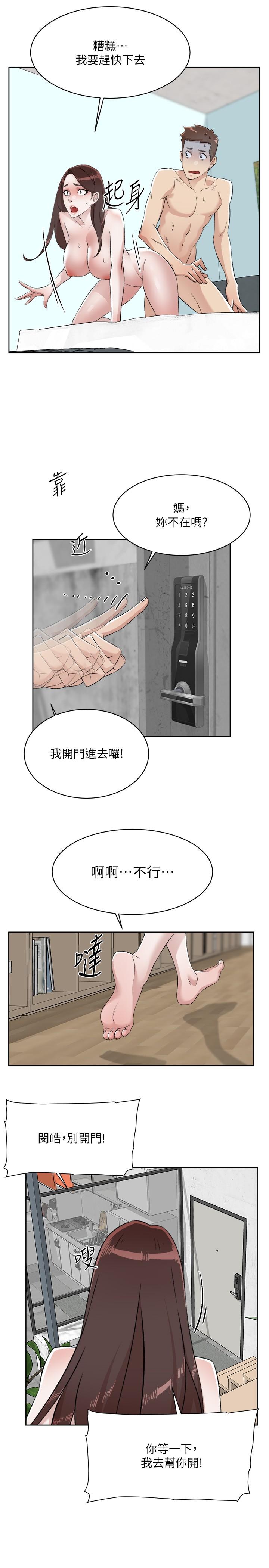 第109话-面临暴露危机的关係 - 第40.jpg页