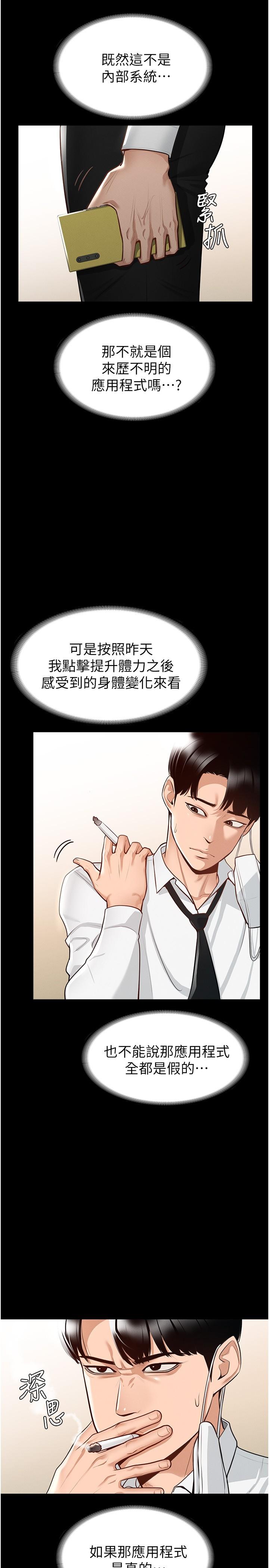 第1話-不打炮就扣薪 - 第24.jpg页