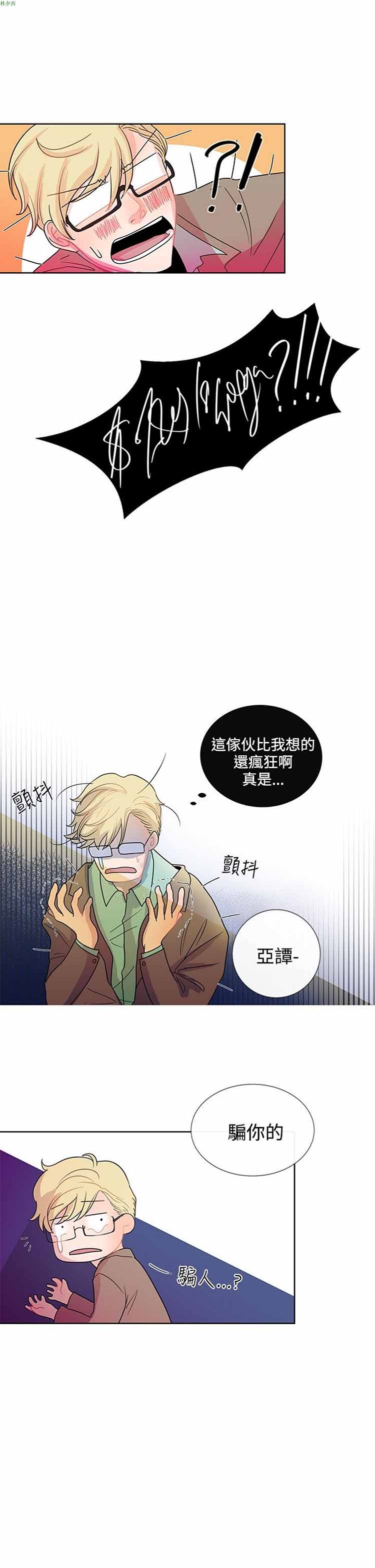 纯恋失焦（BL） 第 5 话 第3页