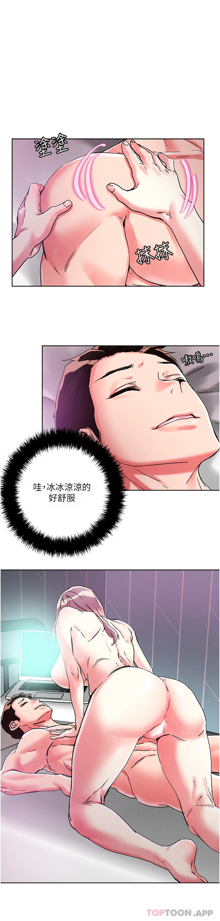 第81话-越发淫蕩的子宁 - 第14.jpg页