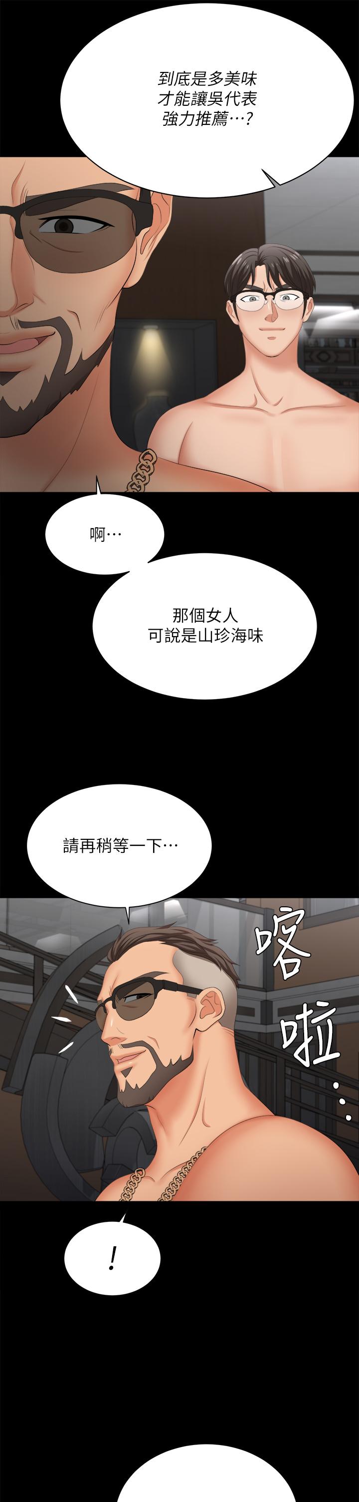 第84話-史上最淫亂的交換遊戲 - 第48.jpg页