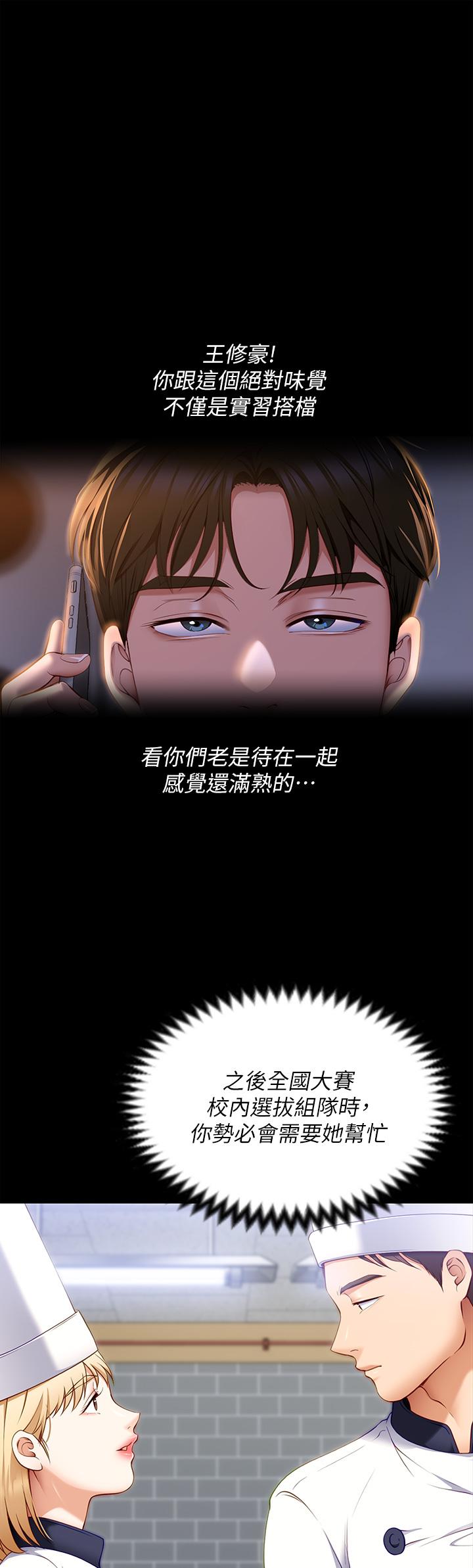 第52話-我想吃掉的人不是你 - 第32.jpg页