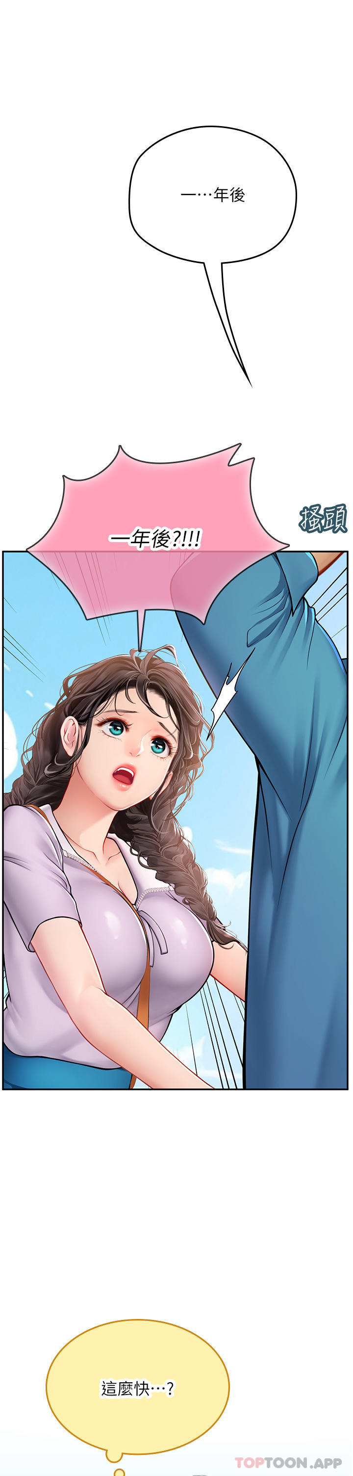 第38话-体液相融的绝妙飨宴 - 第23.jpg页