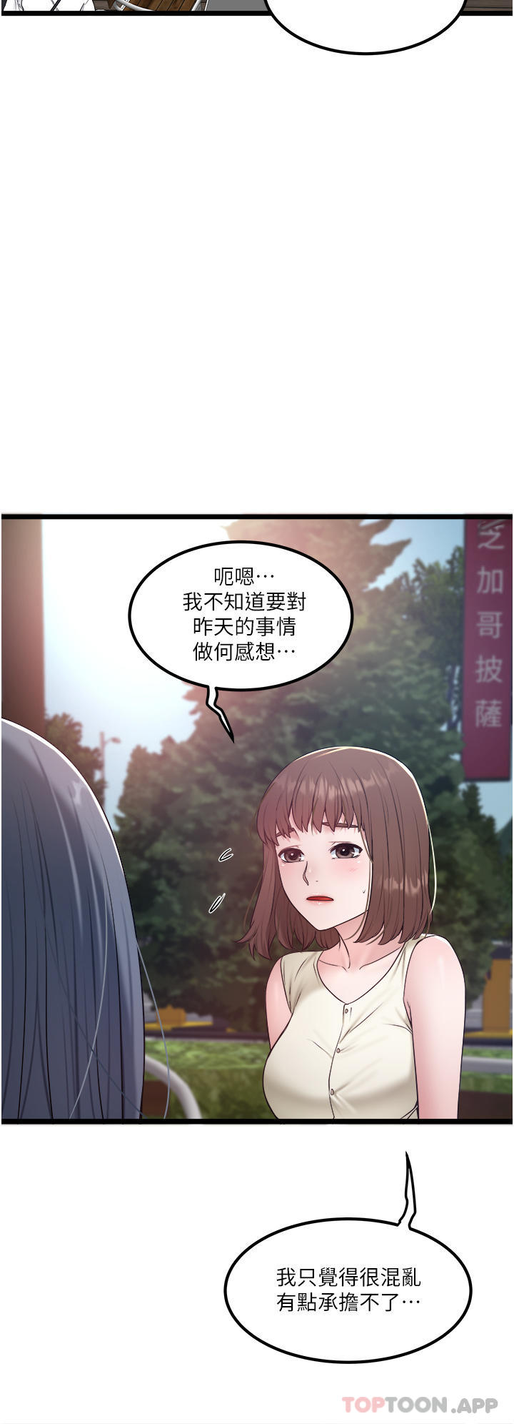 第33话-跨越友情变恋人 - 第26.jpg页