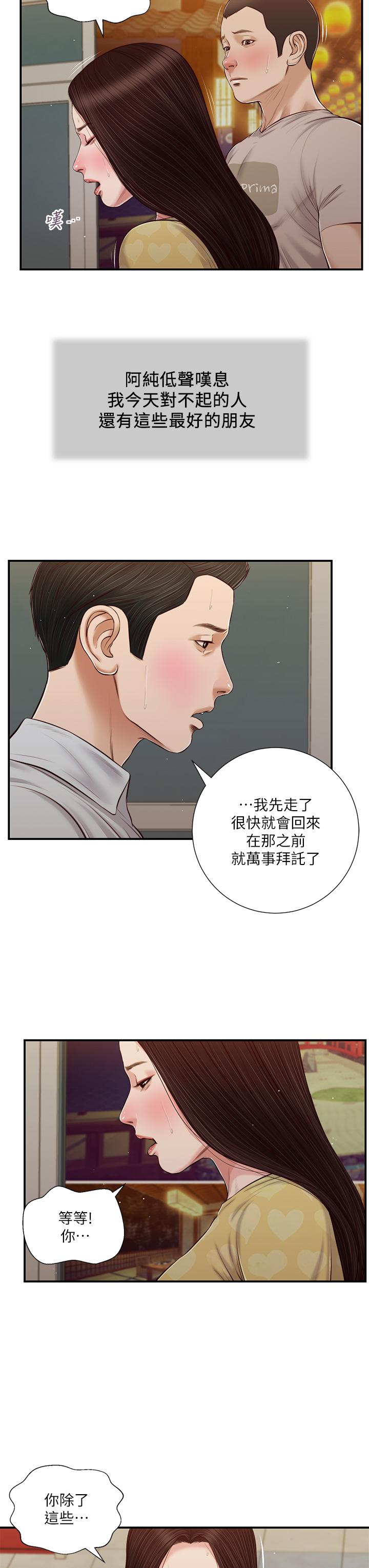 第79话-他不可能丢下我 - 第7.jpg页