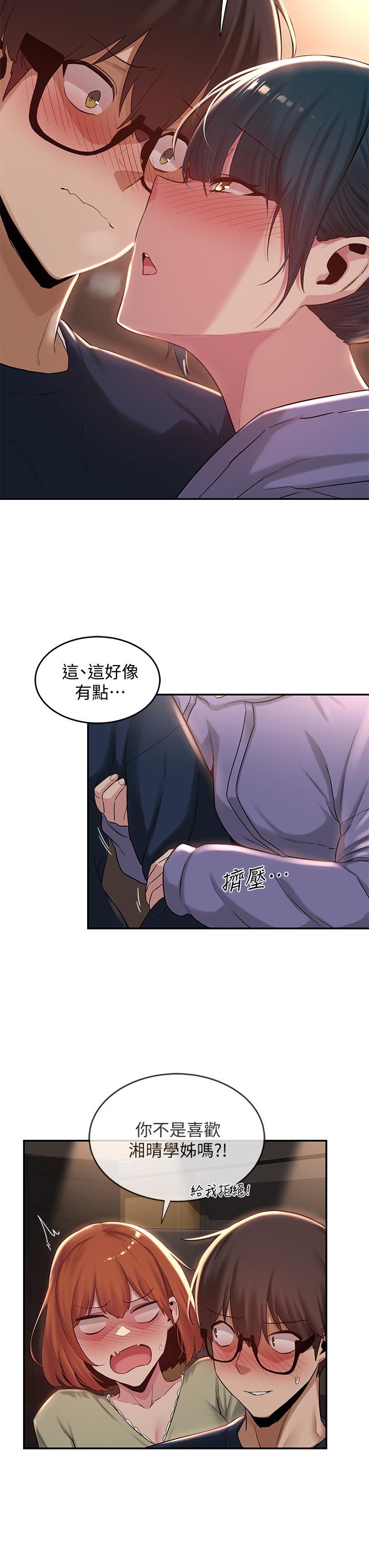 第19話-可以單獨去你房間嗎 - 第15.jpg页