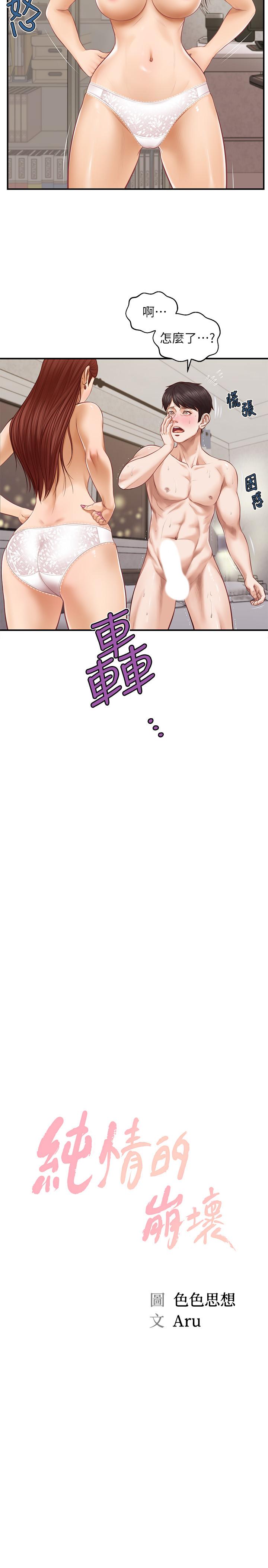 純情的崩壞 第6話-學長要溫柔一點哦 第2页