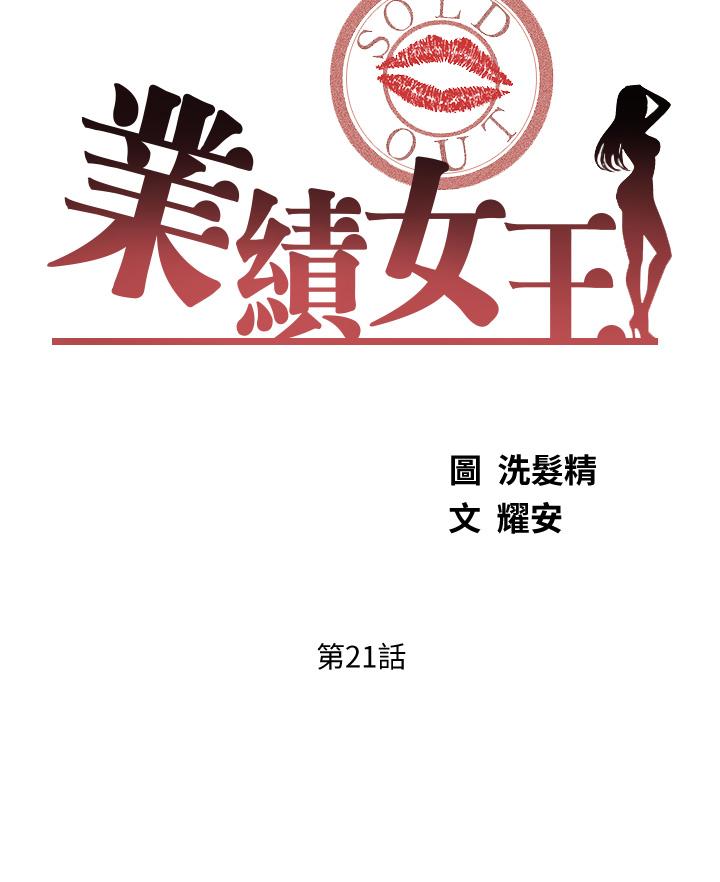 業績女王 第21話-大叔，我好像上癮了 第3页