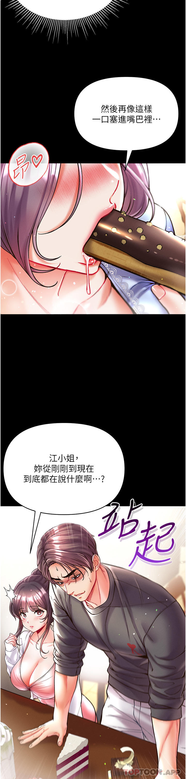 第28话-我也要「任性」一回 - 第21.jpg页