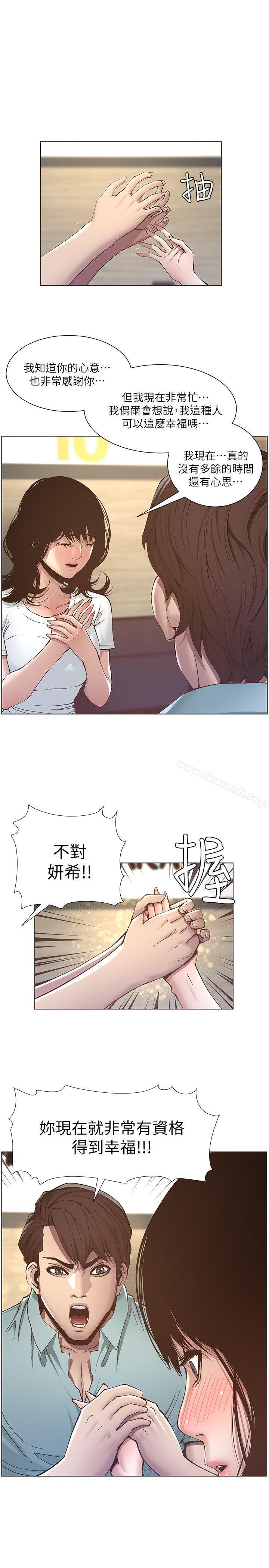 第8话-拿他来当备胎吧 - 第12.jpg页