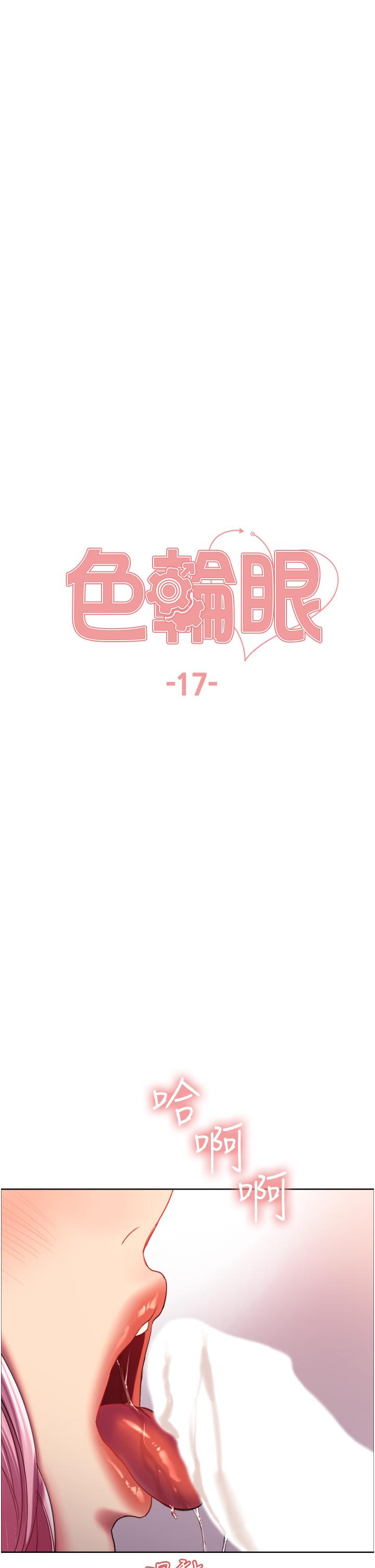 第17話-你這樣我會忍不住啊 - 第5.jpg页