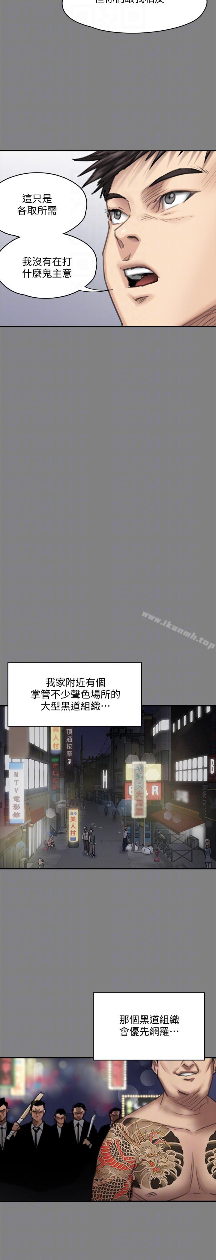 第95話-必定會和達莉上同所大學 - 第19.jpg页