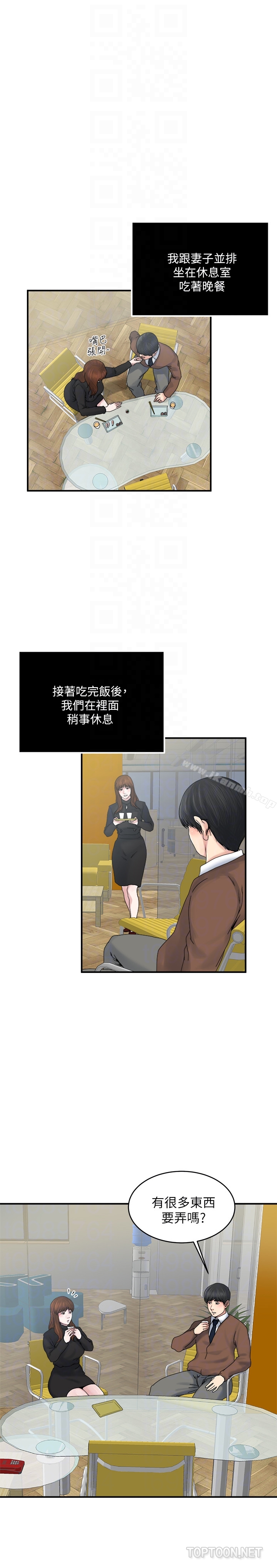第38話-在妻子的辦公室幽會 - 第15.jpg页