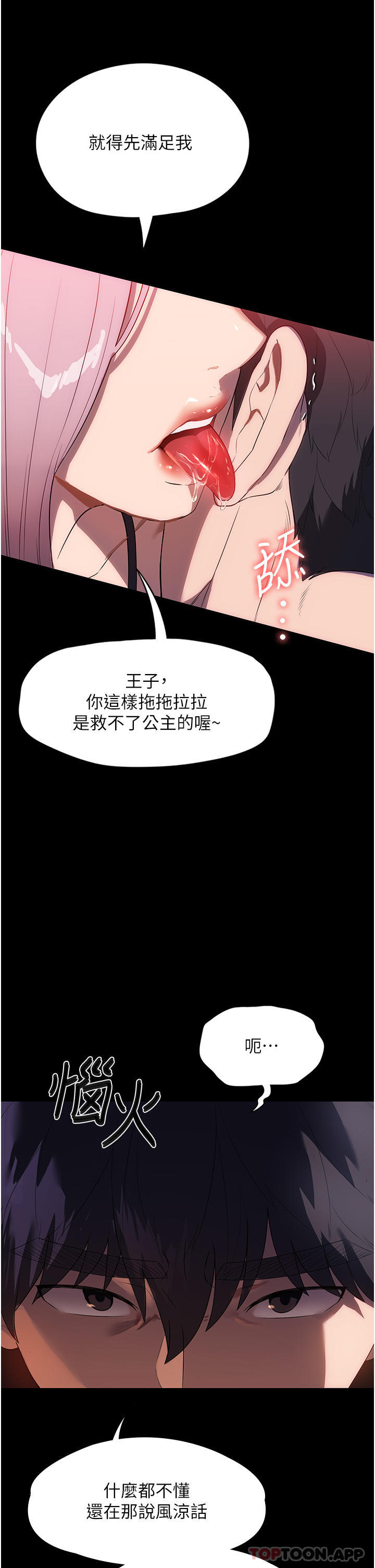 第22话-用肉棒征服VIP - 第4.jpg页