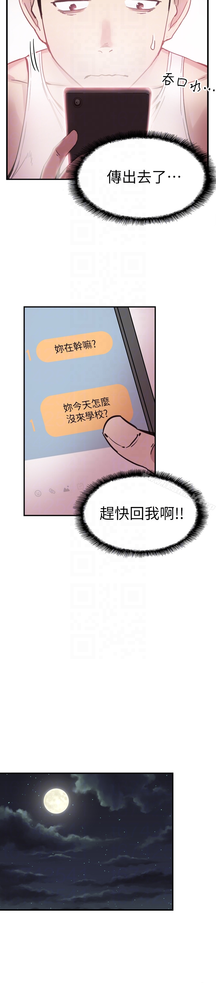第16话-两人之间微妙的气氛 - 第25.jpg页